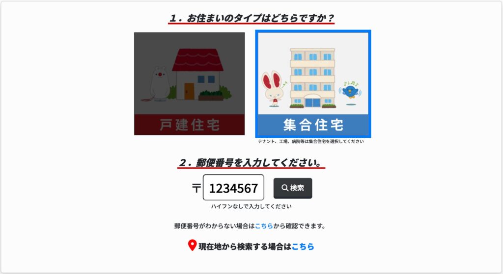 サービスエリア検索(集合住宅)