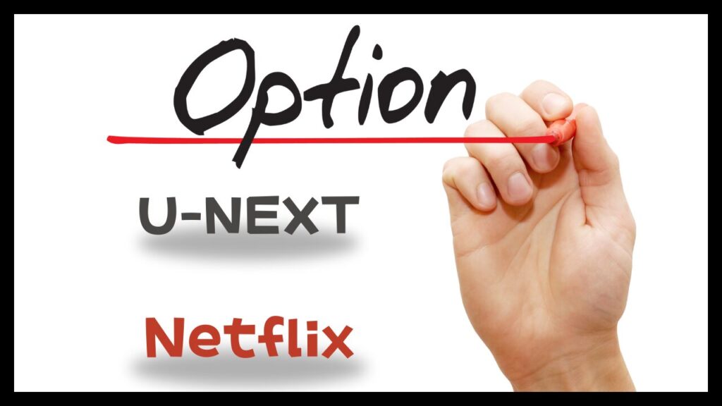 U-NEXTやNetflixなどオプションサービスの解約方法