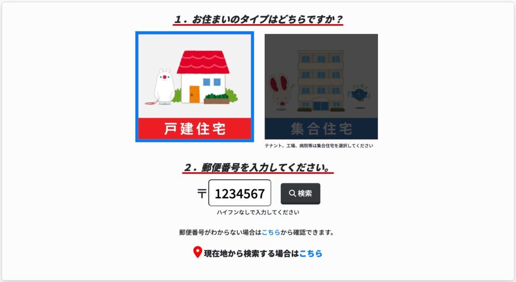 サービスエリア検索